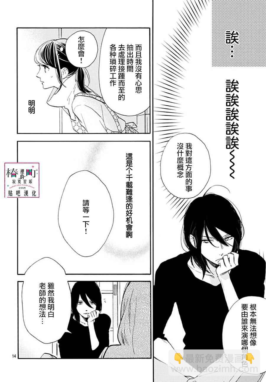 《椿町里的寂寞星球》第46话 第14页