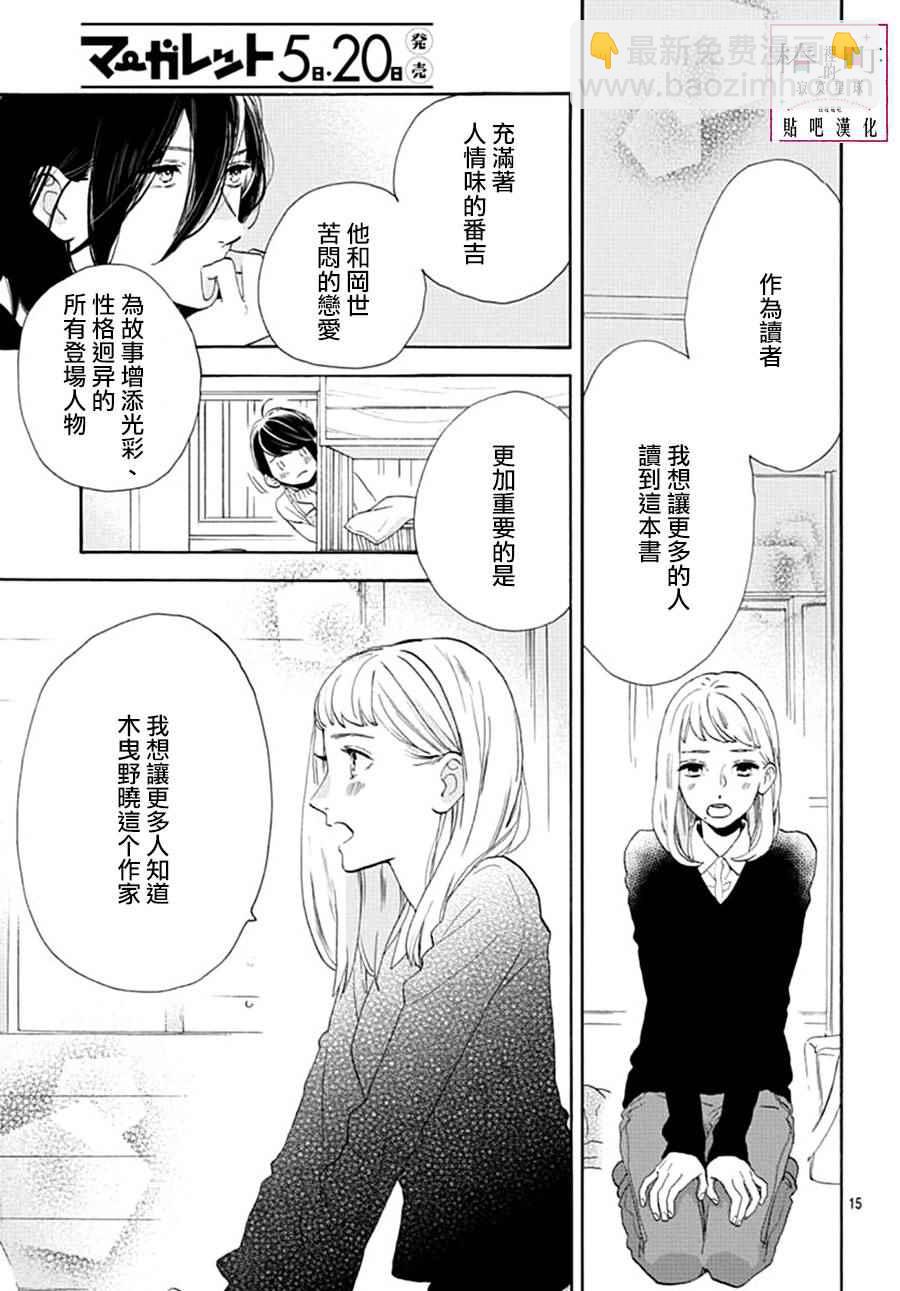 《椿町里的寂寞星球》第46话 第15页