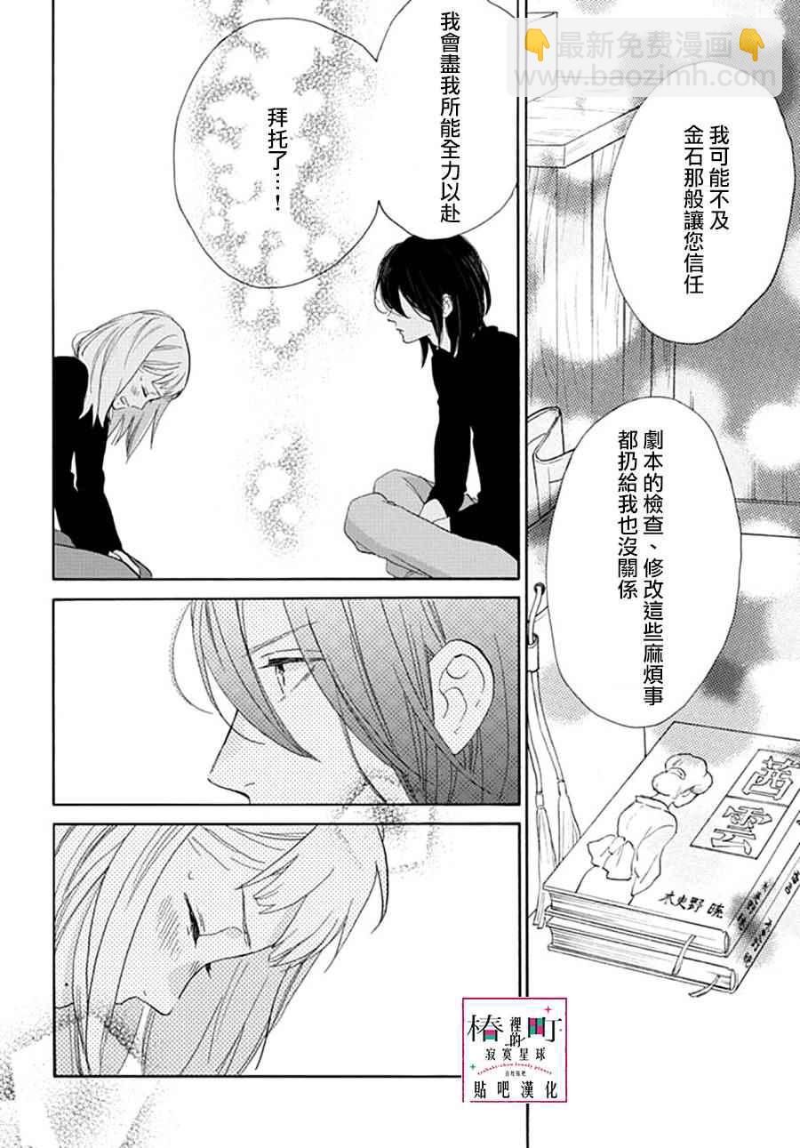 《椿町里的寂寞星球》第46话 第16页