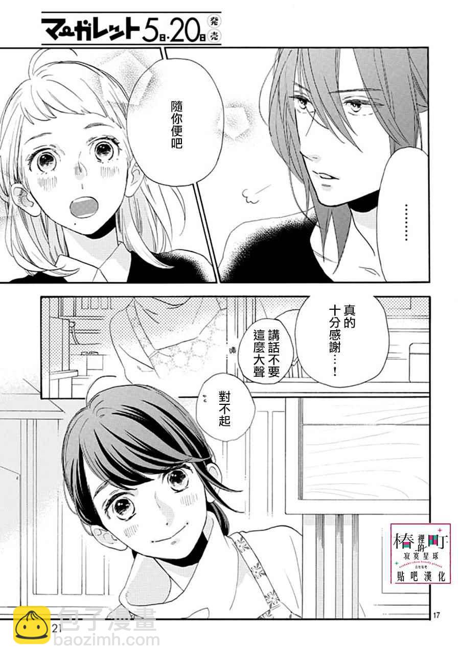 《椿町里的寂寞星球》第46话 第17页