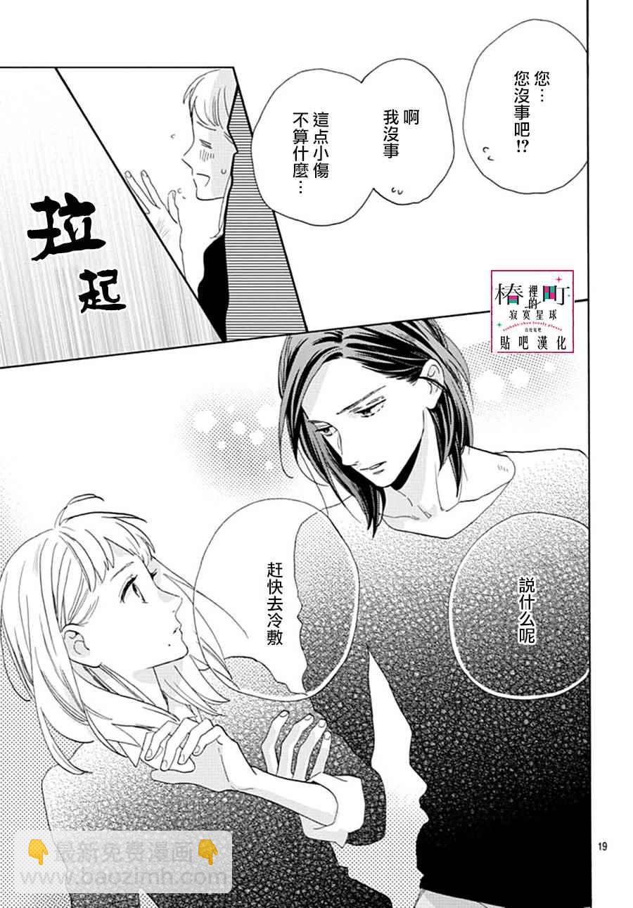 《椿町里的寂寞星球》第46话 第19页