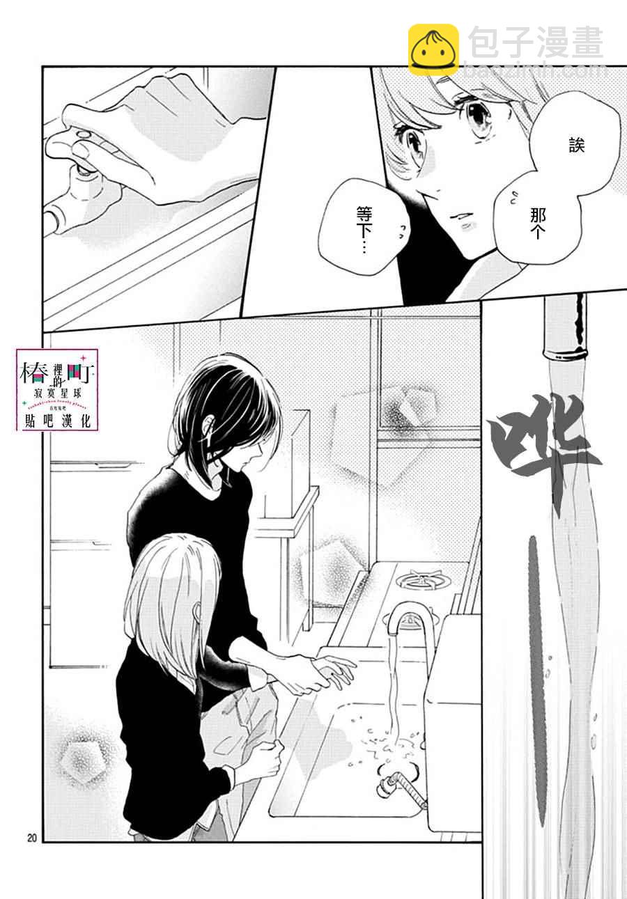 《椿町里的寂寞星球》第46话 第20页