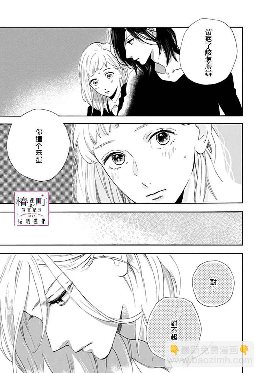 《椿町里的寂寞星球》第46话 第21页