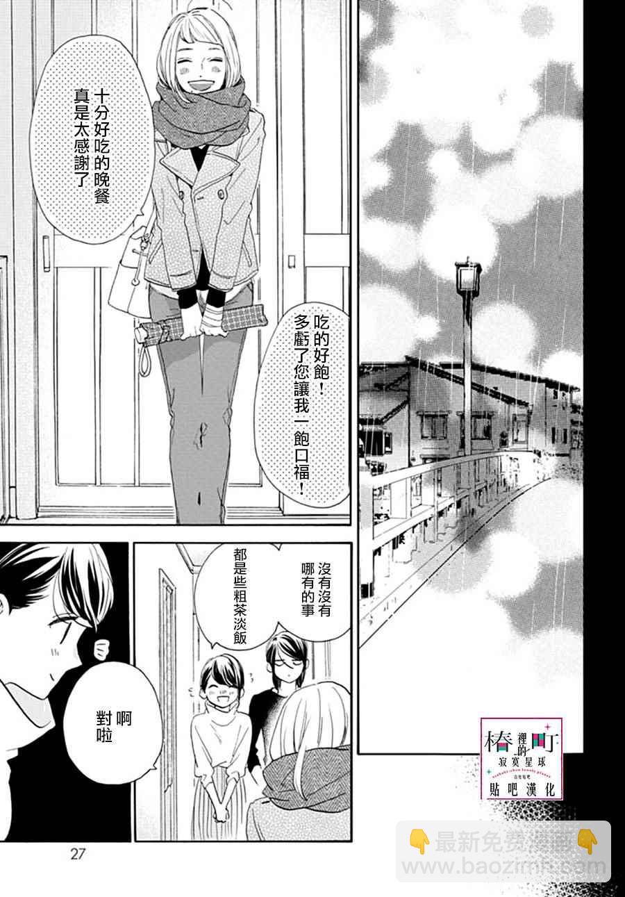 《椿町里的寂寞星球》第46话 第23页