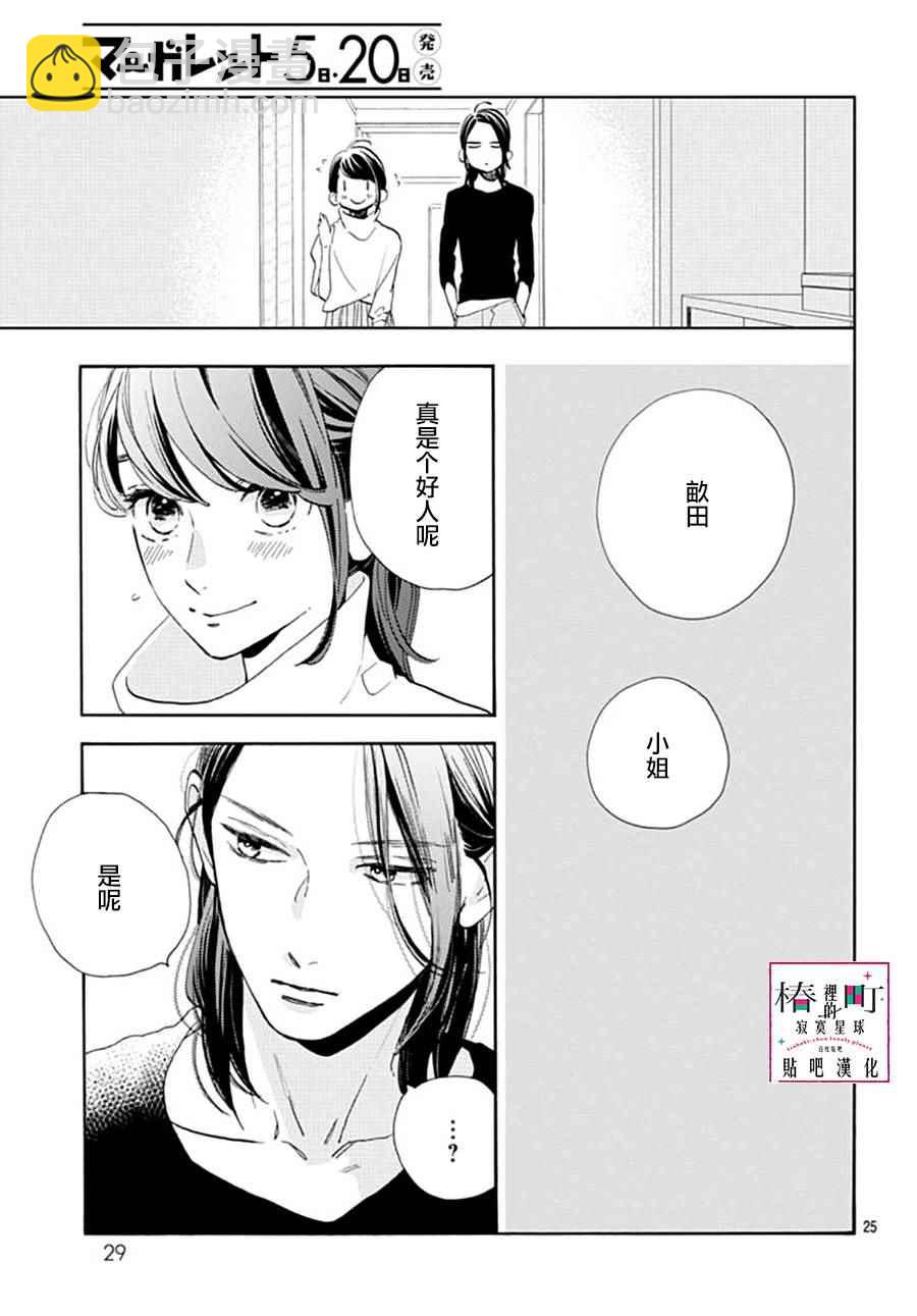 《椿町里的寂寞星球》第46话 第25页