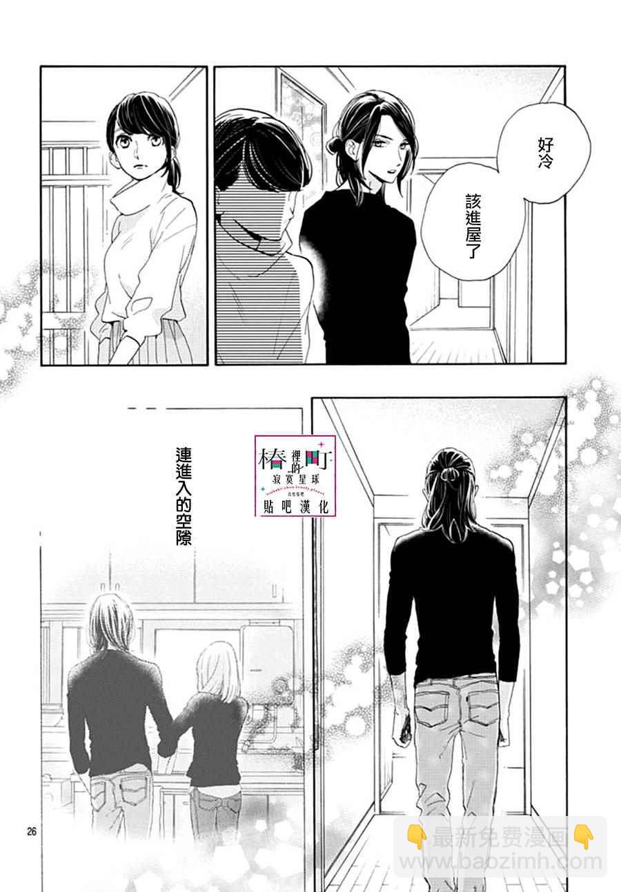 《椿町里的寂寞星球》第46话 第26页