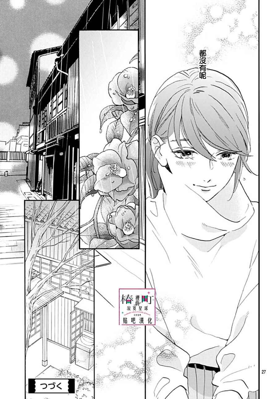 《椿町里的寂寞星球》第46话 第27页