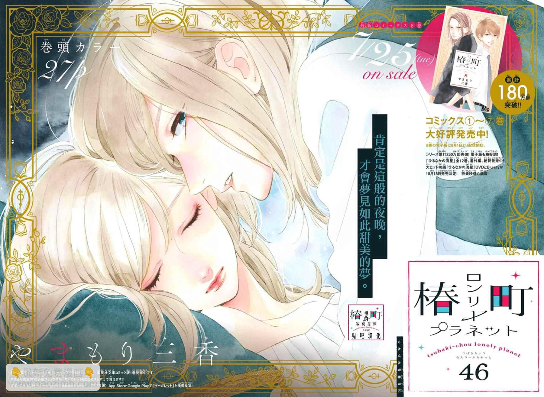 《椿町里的寂寞星球》第46话 第2页
