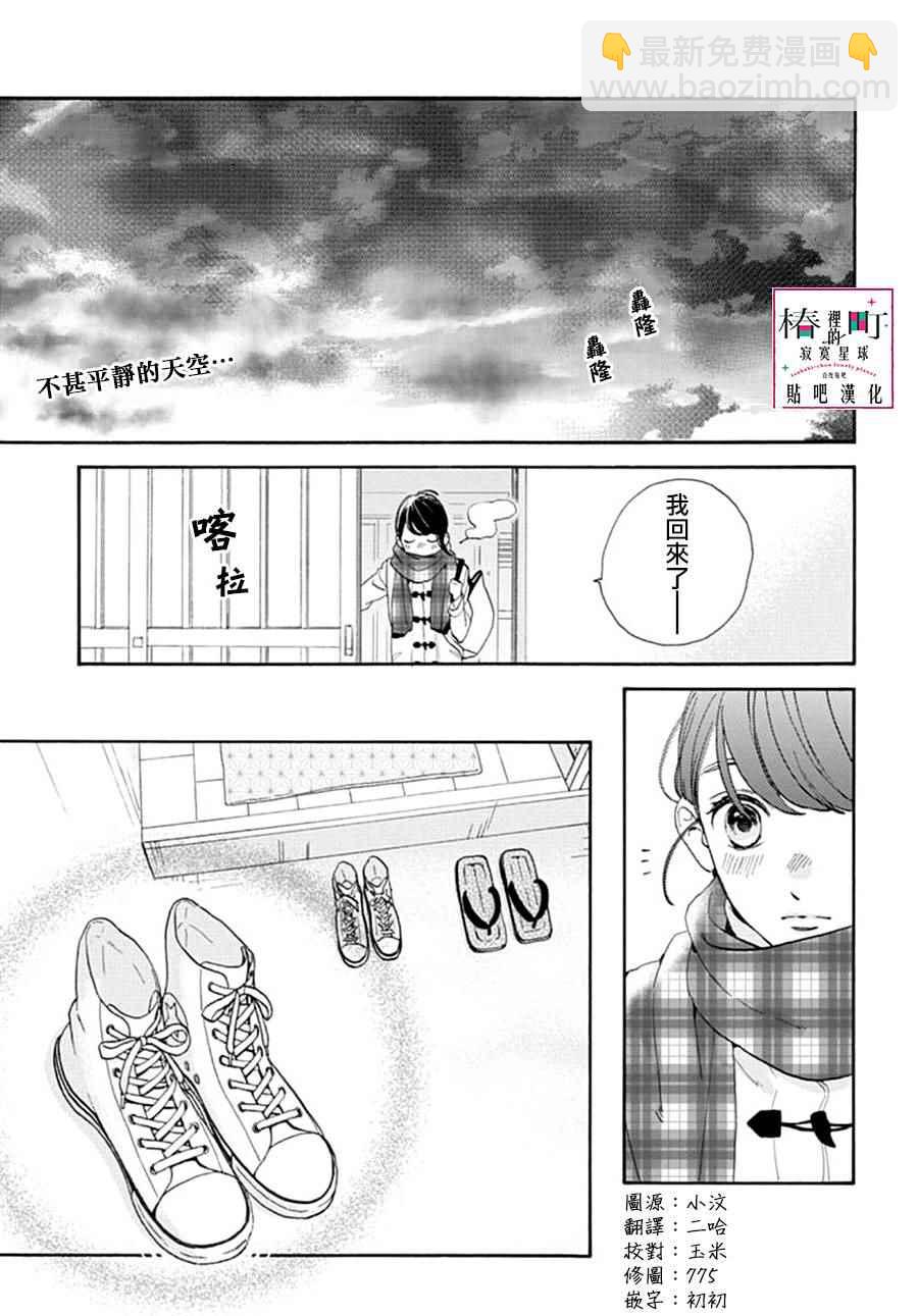 《椿町里的寂寞星球》第46话 第3页