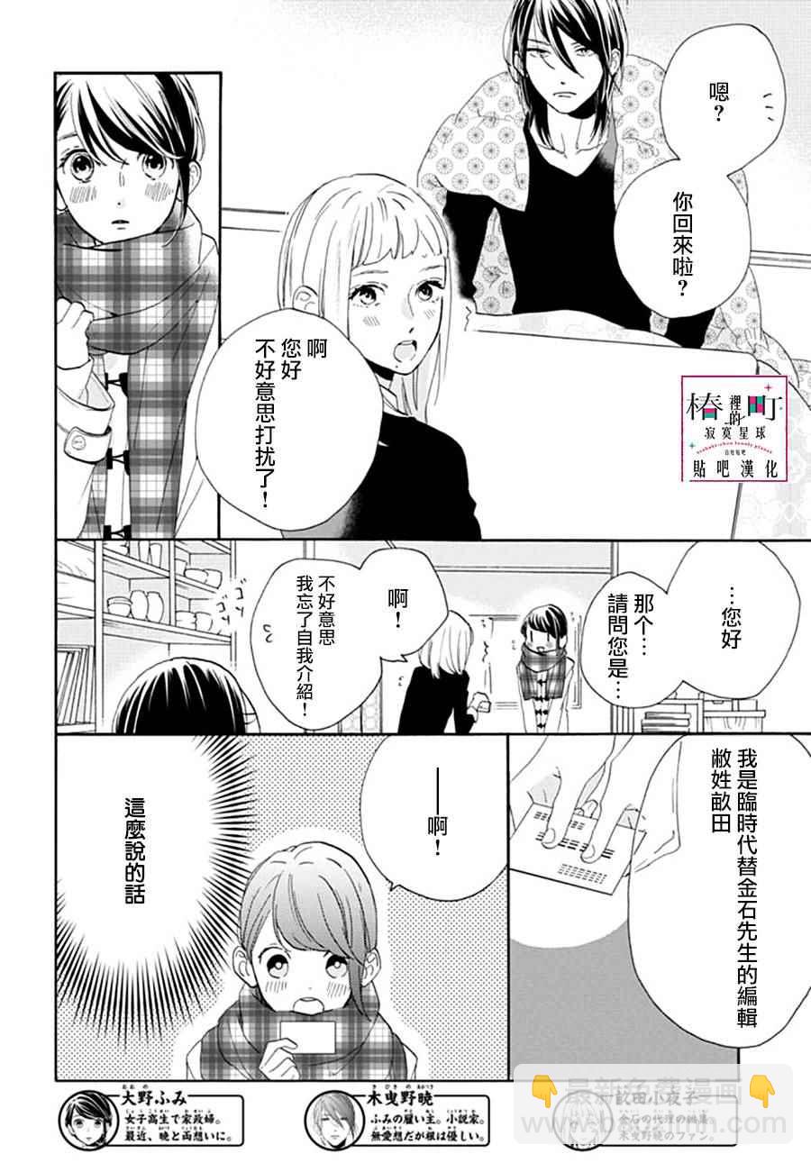 《椿町里的寂寞星球》第46话 第4页