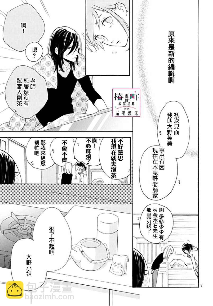《椿町里的寂寞星球》第46话 第5页