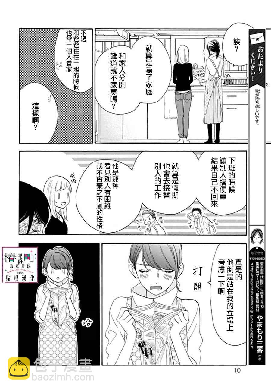《椿町里的寂寞星球》第46话 第6页
