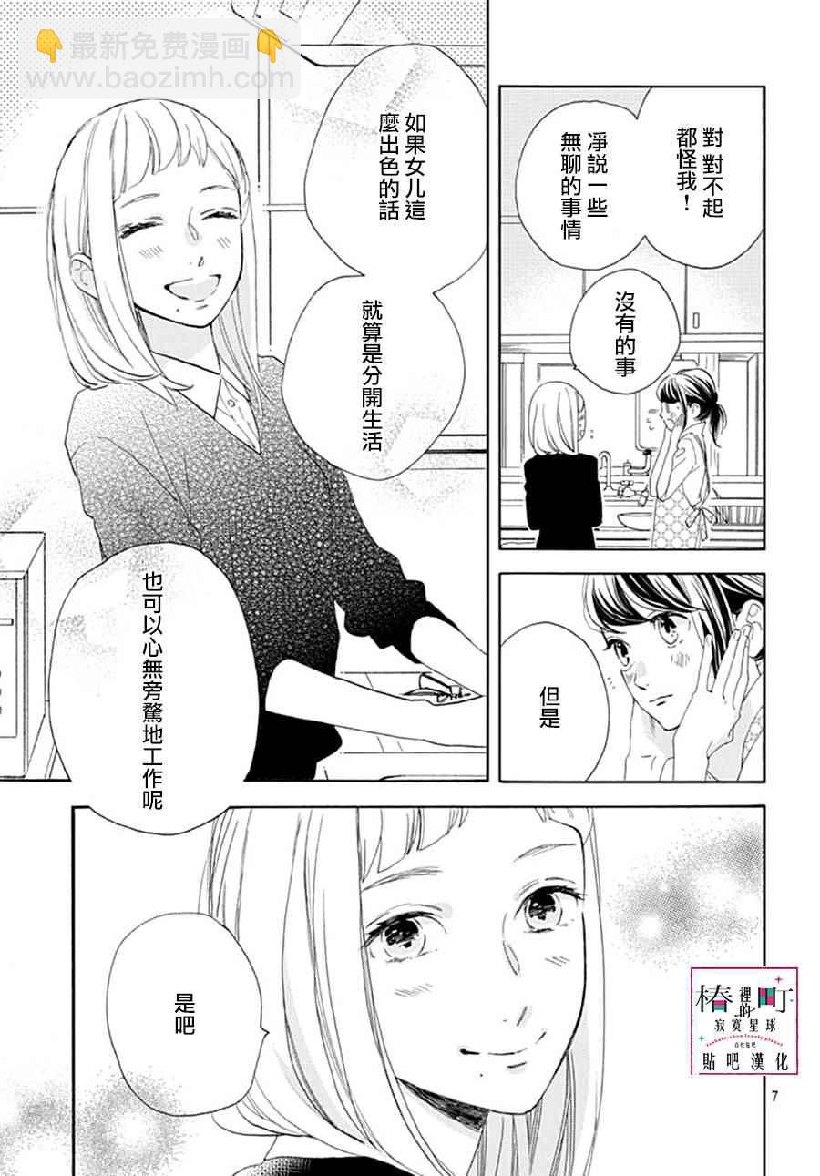 《椿町里的寂寞星球》第46话 第7页