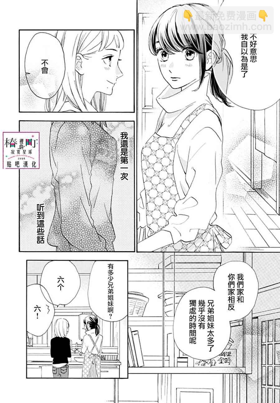 《椿町里的寂寞星球》第46话 第8页