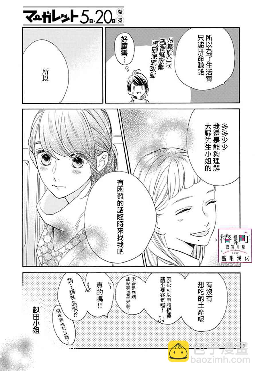 《椿町里的寂寞星球》第46话 第9页
