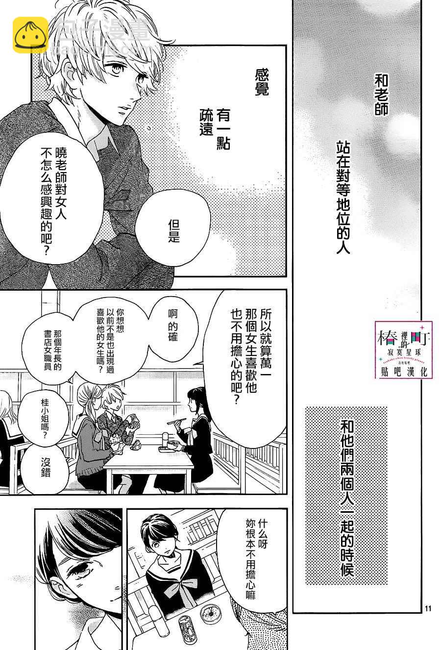 《椿町里的寂寞星球》第47话 第11页
