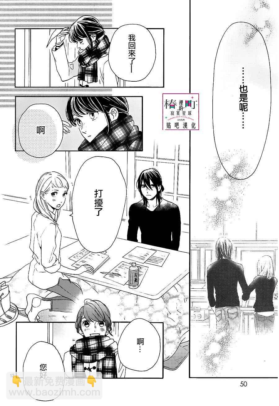 《椿町里的寂寞星球》第47话 第12页