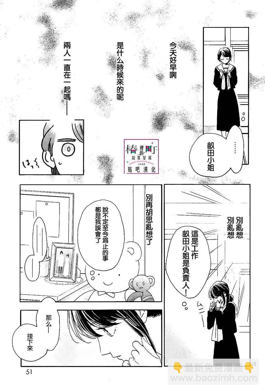 《椿町里的寂寞星球》第47话 第13页