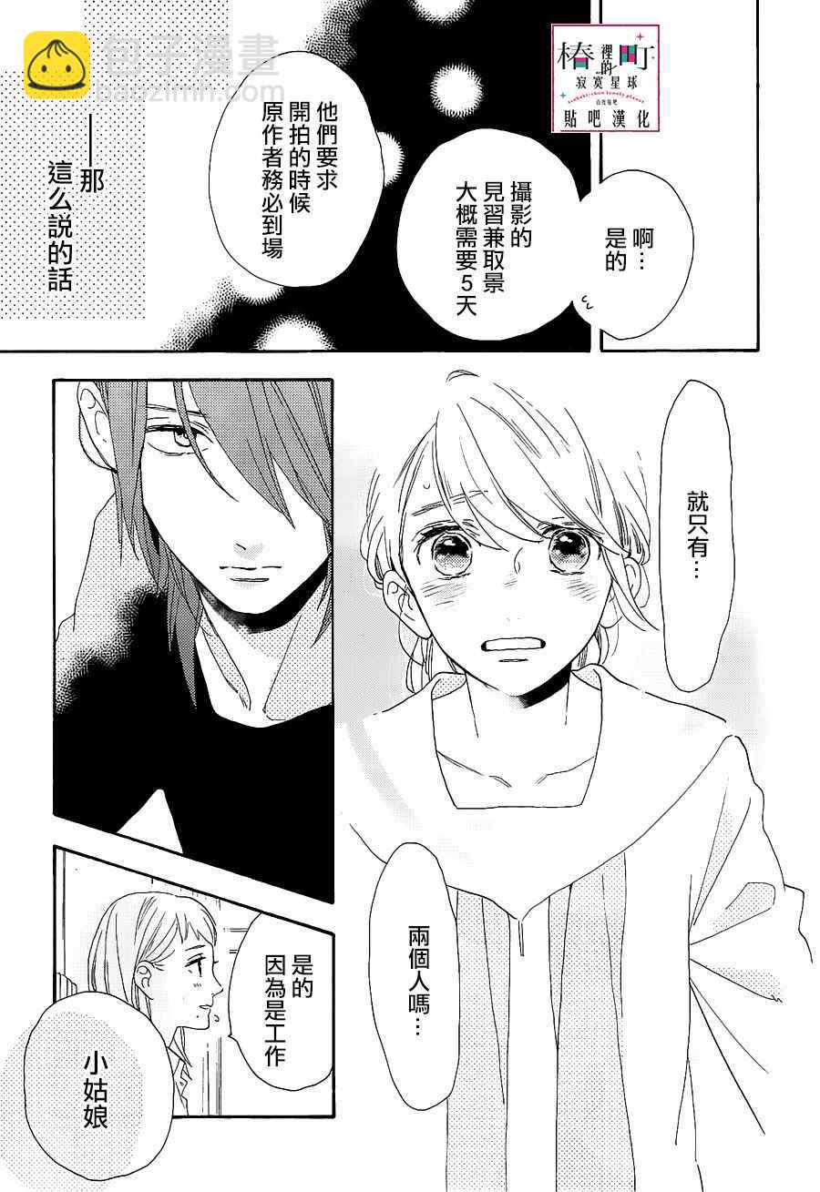 《椿町里的寂寞星球》第47话 第15页