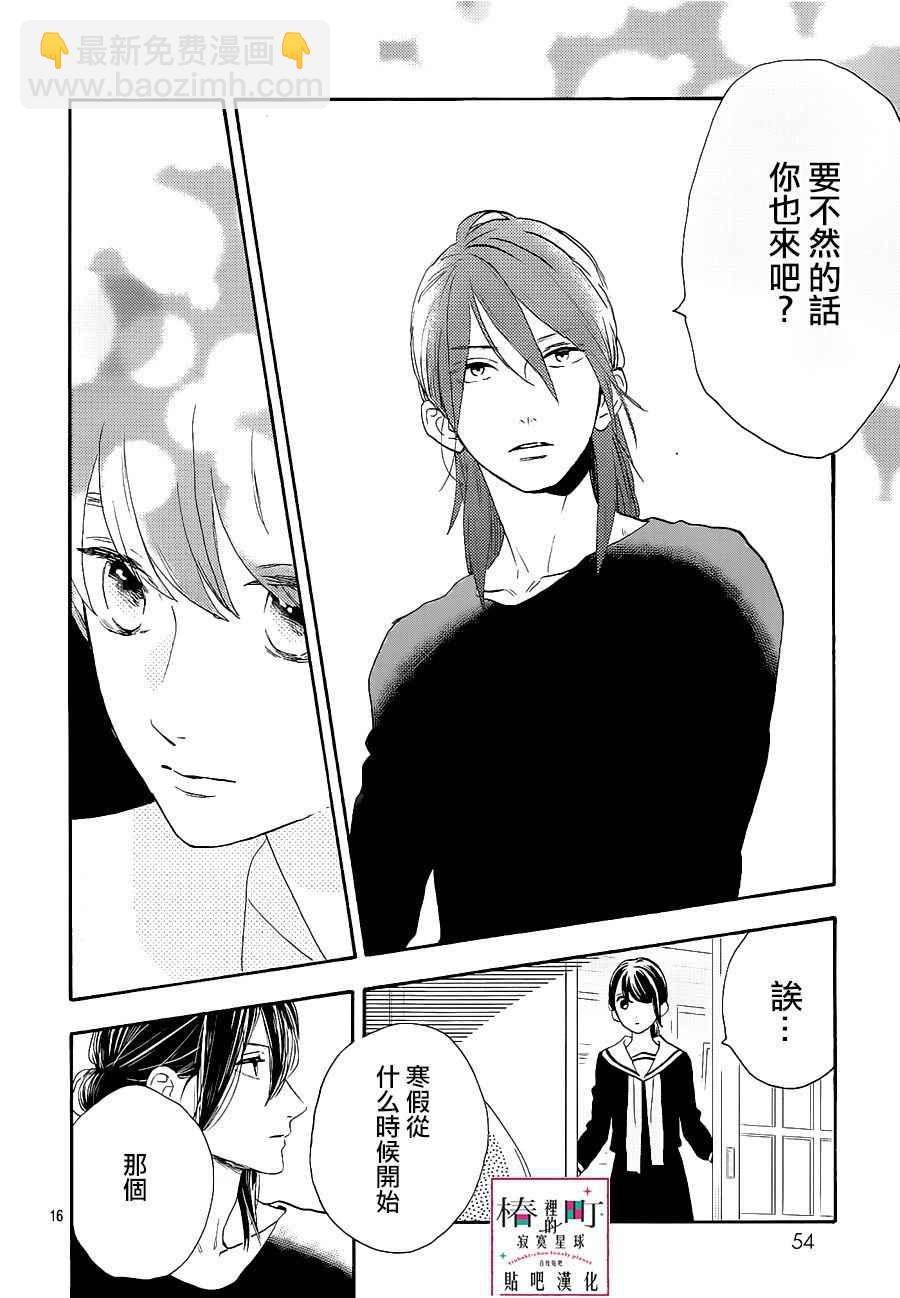 《椿町里的寂寞星球》第47话 第16页