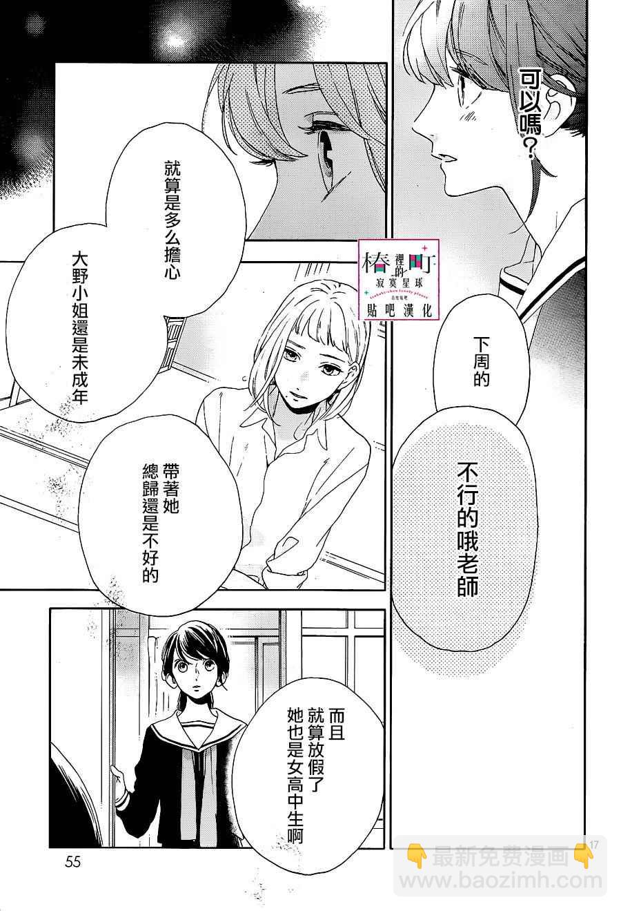 《椿町里的寂寞星球》第47话 第17页