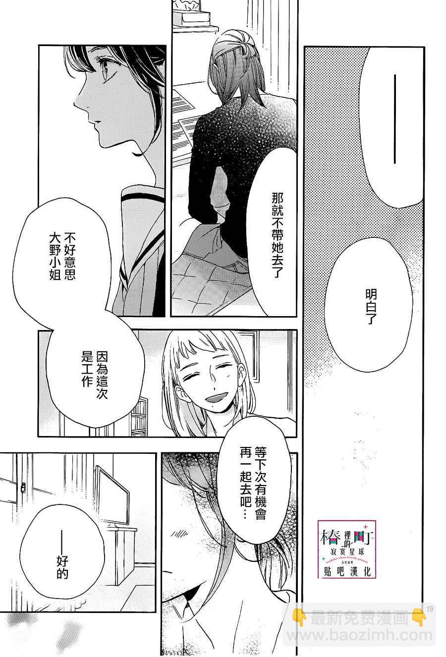 《椿町里的寂寞星球》第47话 第19页