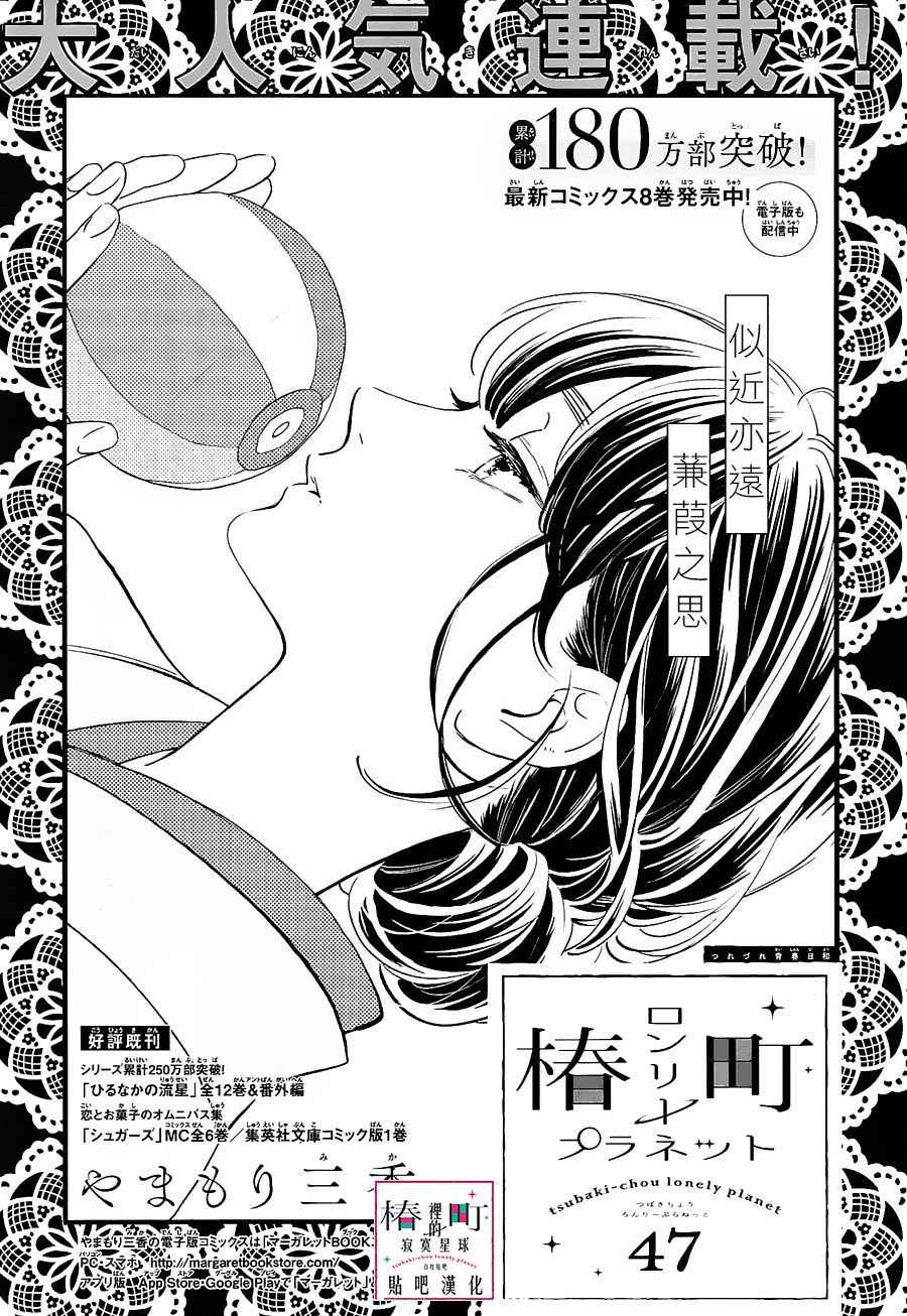 《椿町里的寂寞星球》第47话 第1页