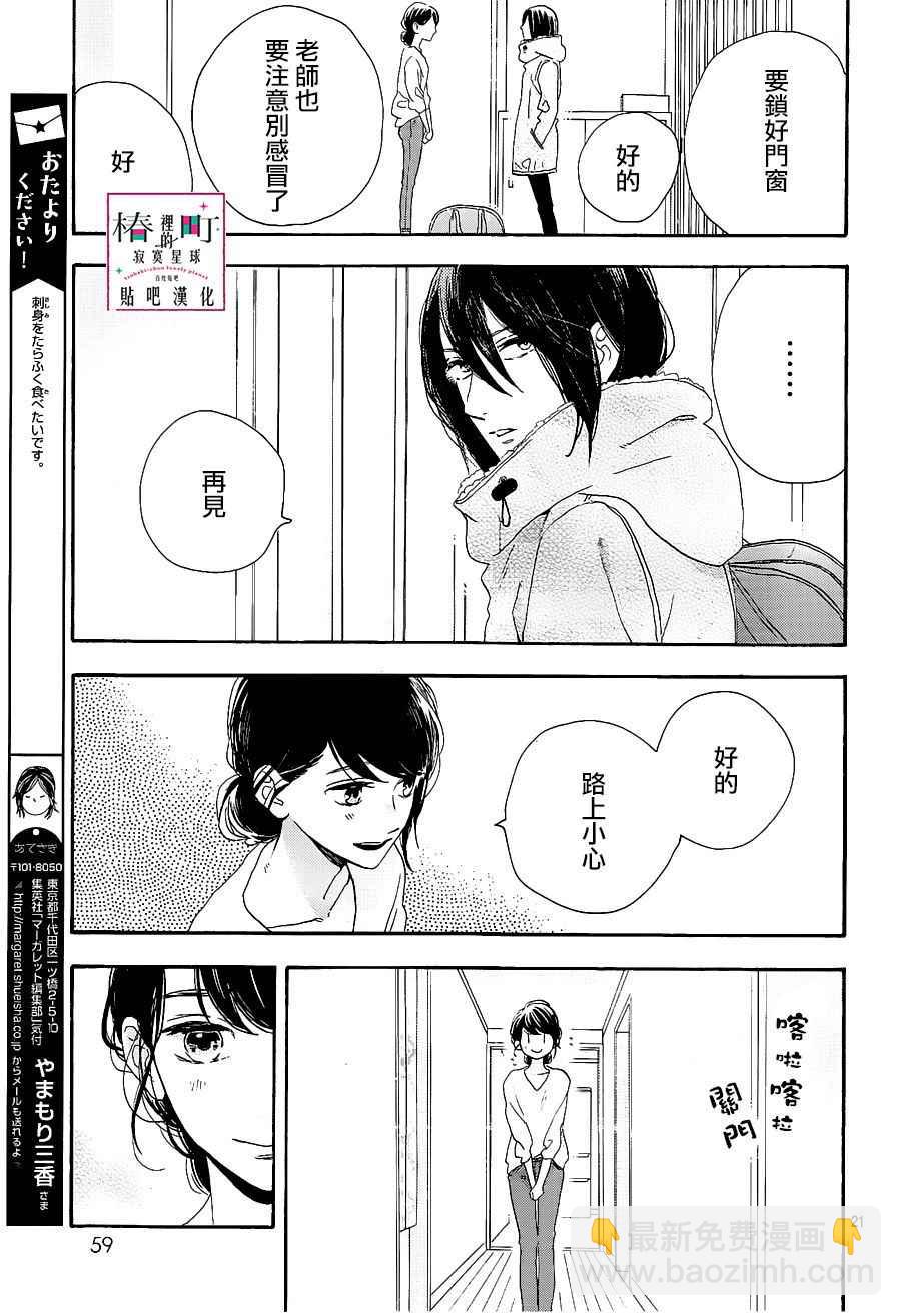《椿町里的寂寞星球》第47话 第21页