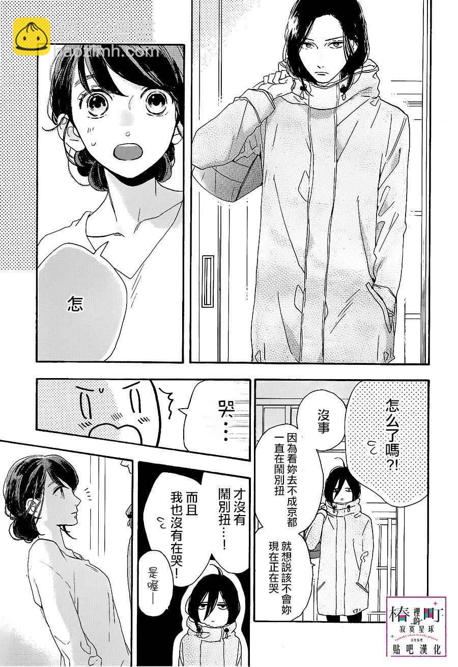 《椿町里的寂寞星球》第47话 第23页