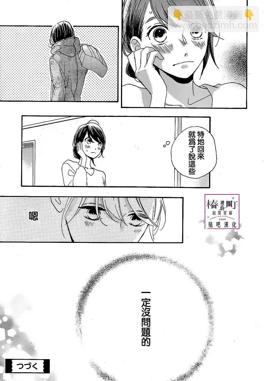 《椿町里的寂寞星球》第47话 第25页