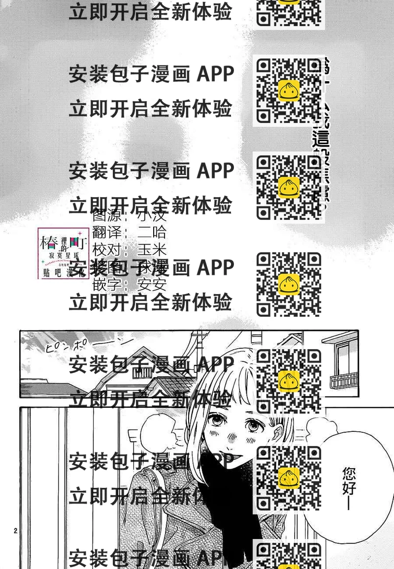 《椿町里的寂寞星球》第47话 第2页