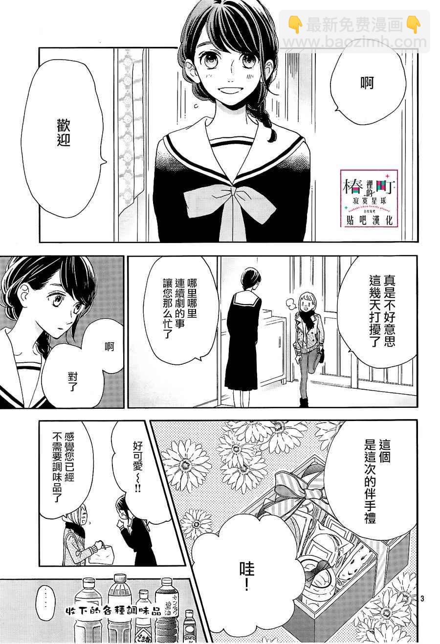 《椿町里的寂寞星球》第47话 第3页
