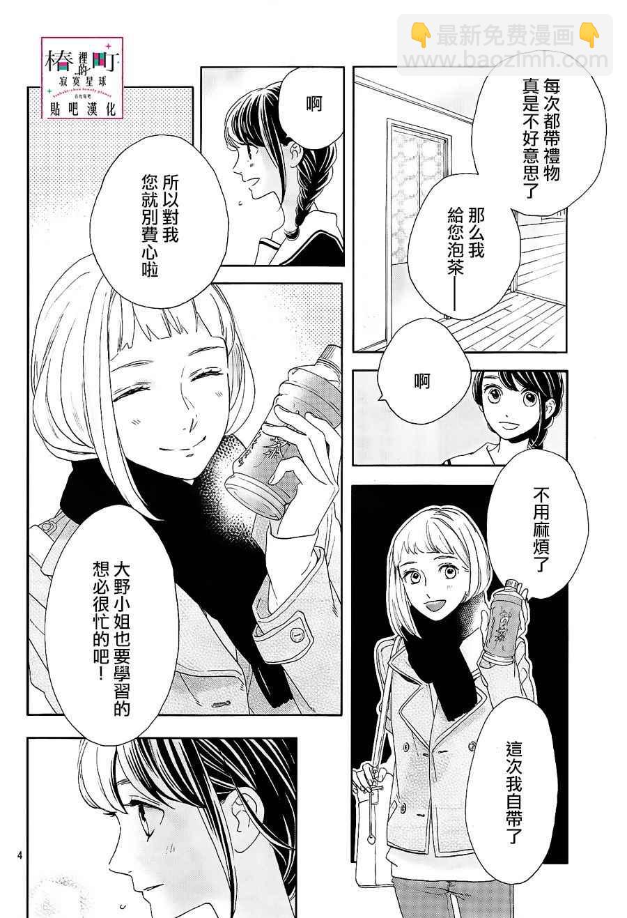 《椿町里的寂寞星球》第47话 第4页