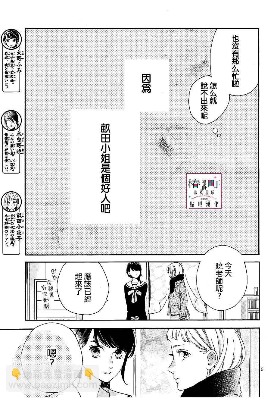 《椿町里的寂寞星球》第47话 第5页