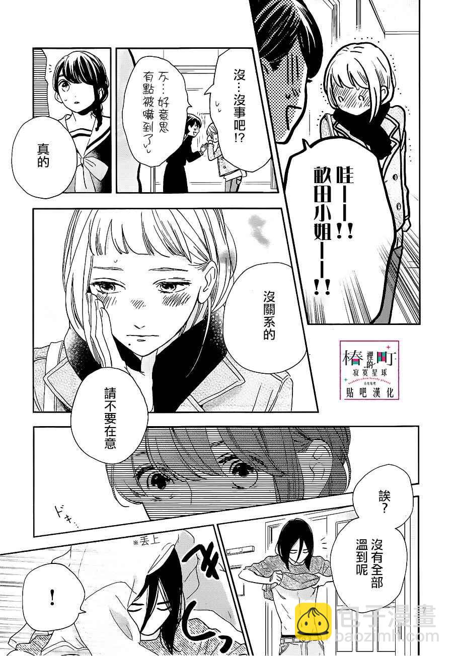 《椿町里的寂寞星球》第47话 第7页