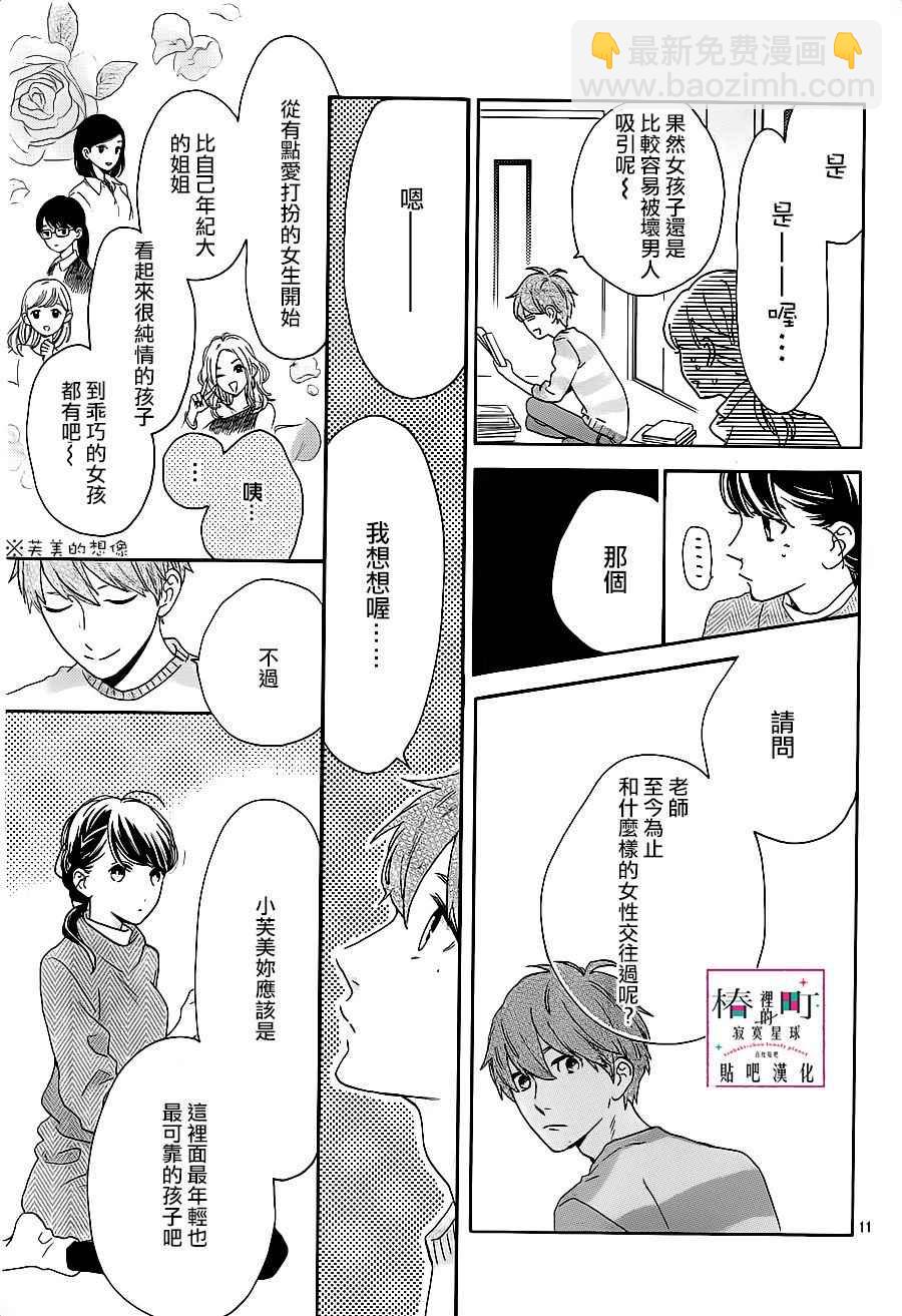 《椿町里的寂寞星球》第48话 第11页