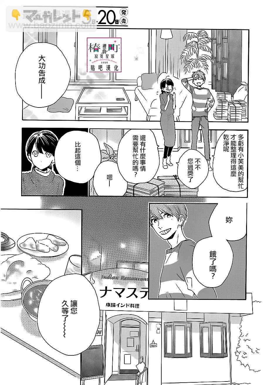 《椿町里的寂寞星球》第48话 第13页