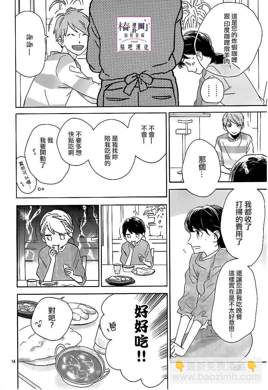 《椿町里的寂寞星球》第48话 第14页