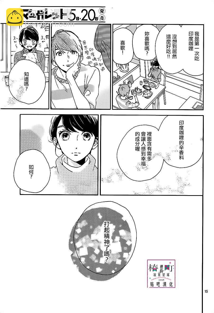 《椿町里的寂寞星球》第48话 第15页