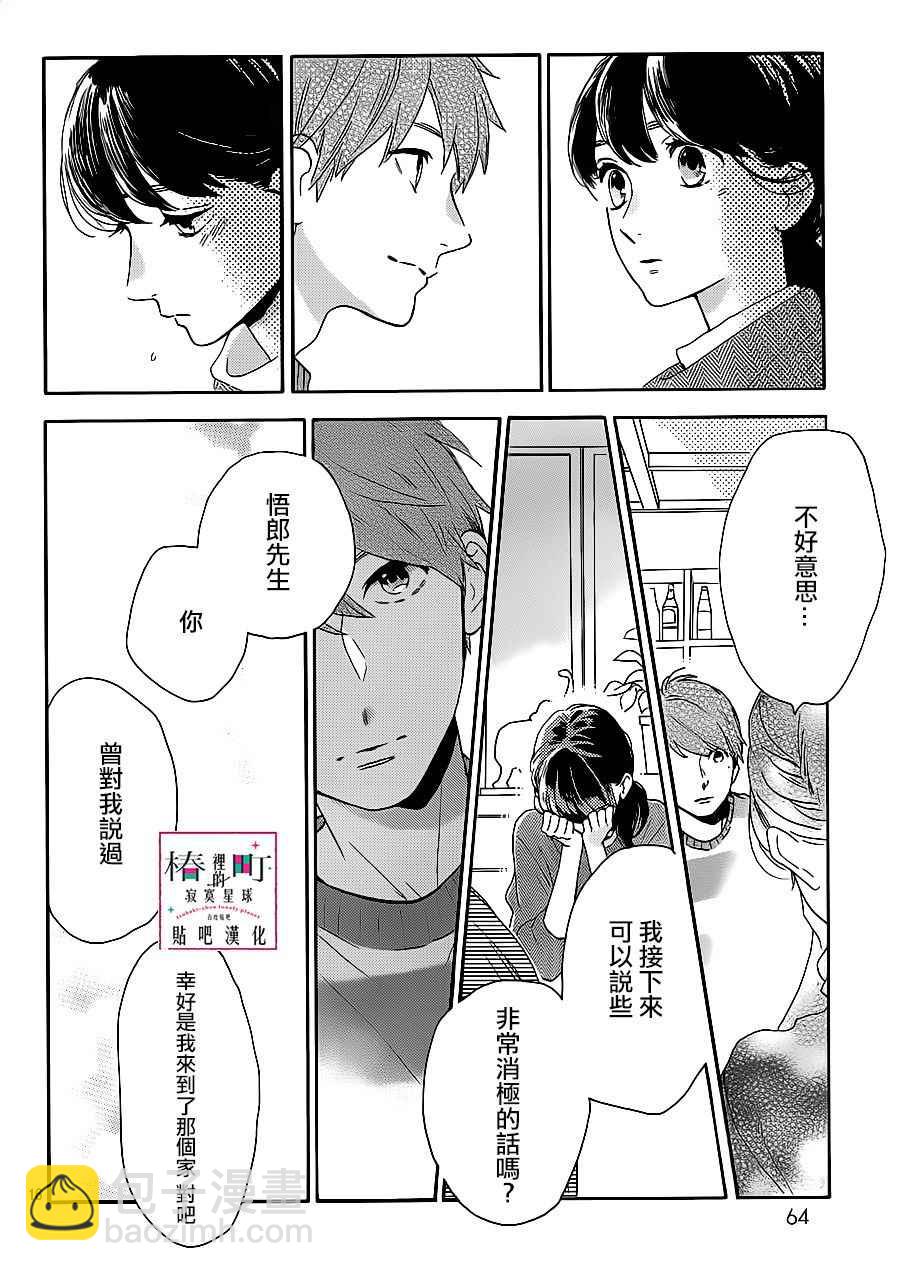 《椿町里的寂寞星球》第48话 第16页