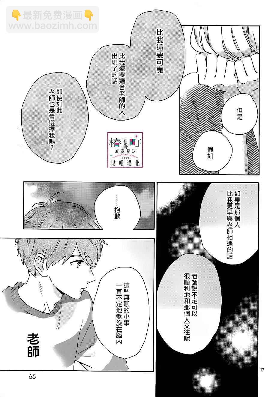 《椿町里的寂寞星球》第48话 第17页
