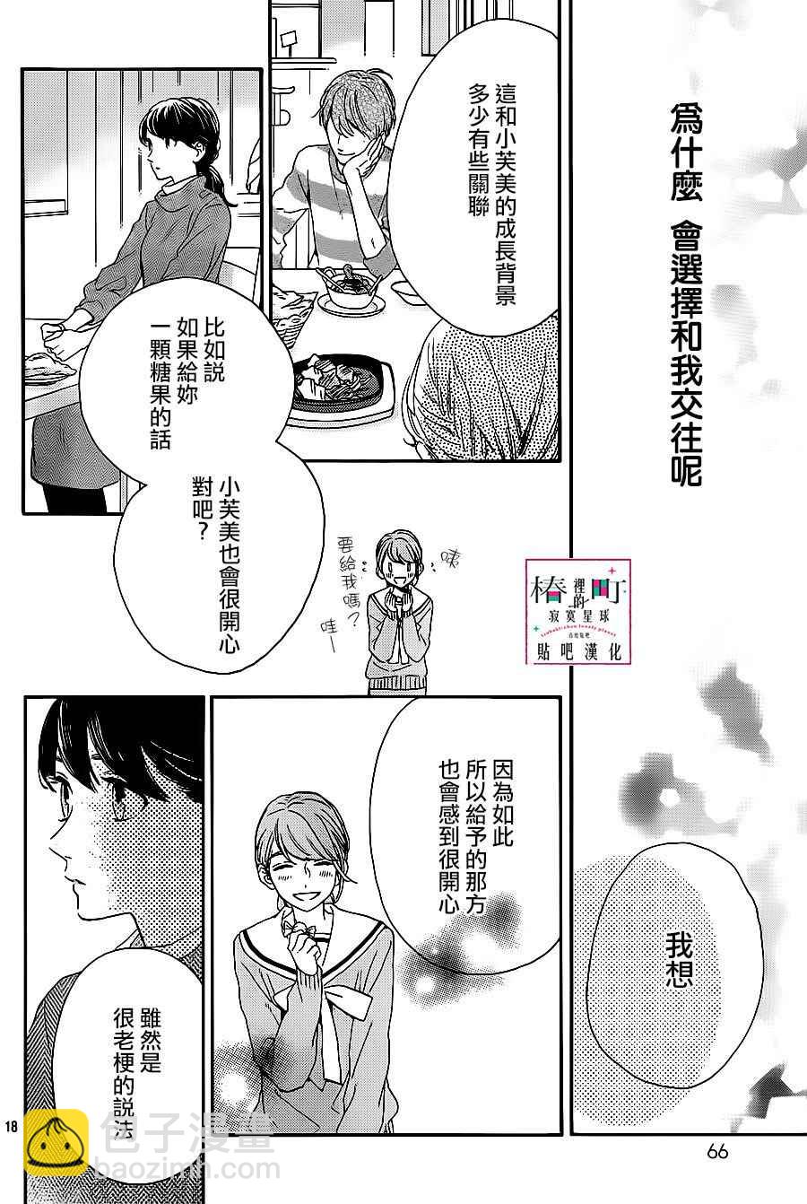 《椿町里的寂寞星球》第48话 第18页