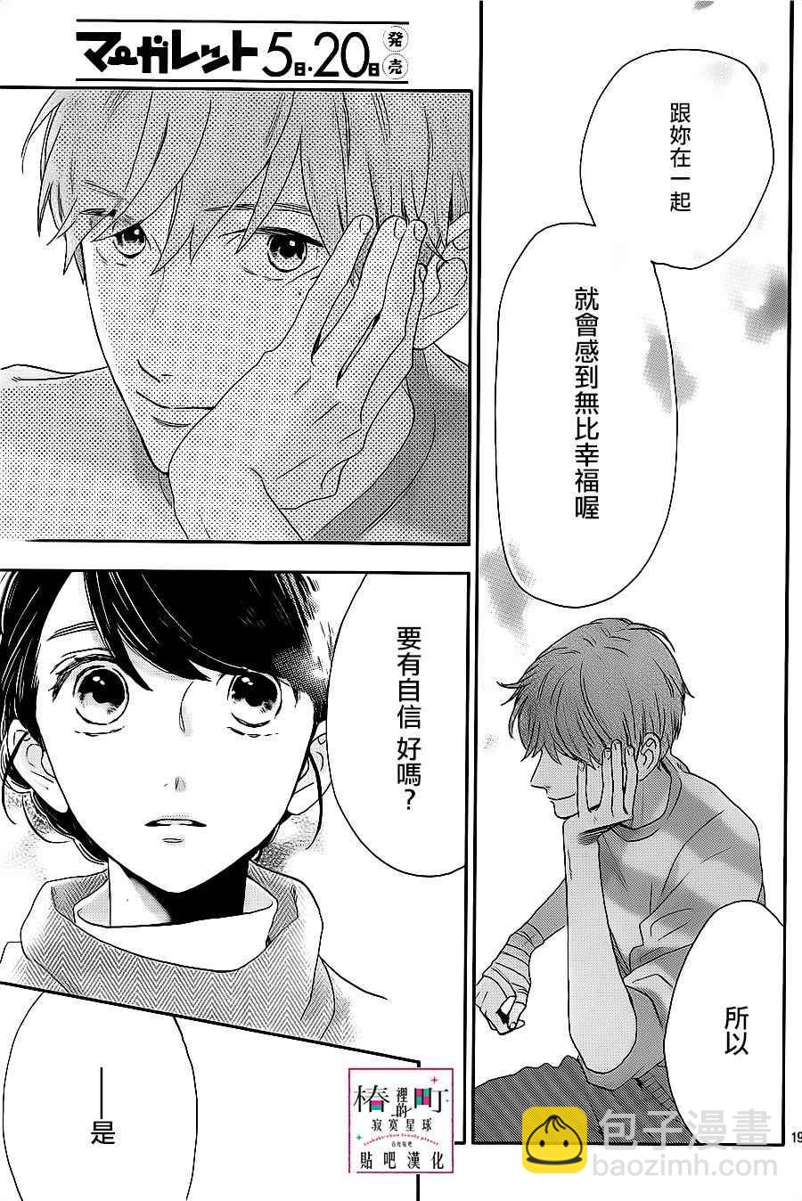 《椿町里的寂寞星球》第48话 第19页