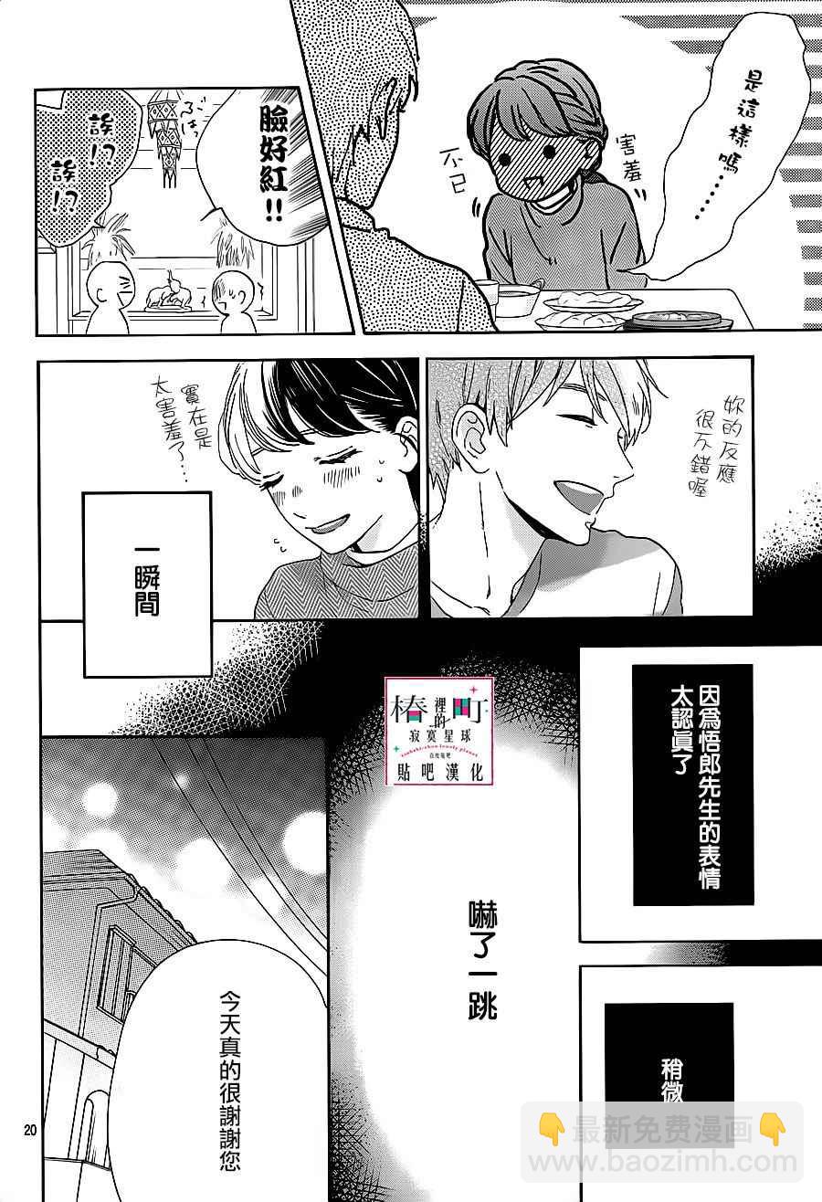 《椿町里的寂寞星球》第48话 第20页