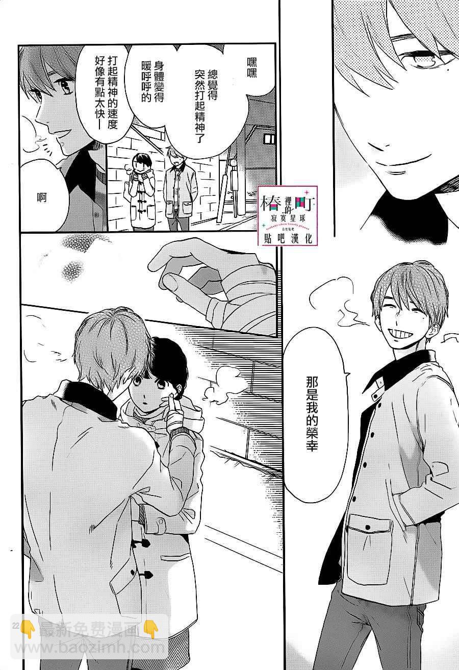 《椿町里的寂寞星球》第48话 第22页