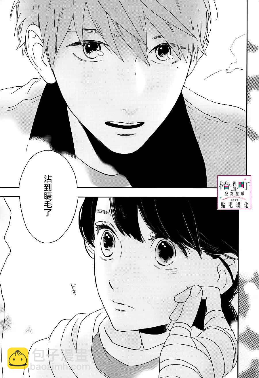 《椿町里的寂寞星球》第48话 第23页