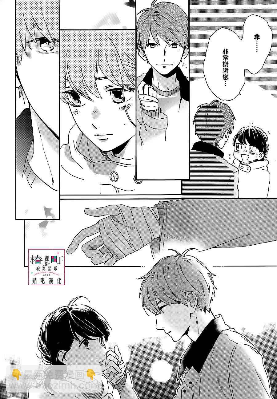 《椿町里的寂寞星球》第48话 第24页