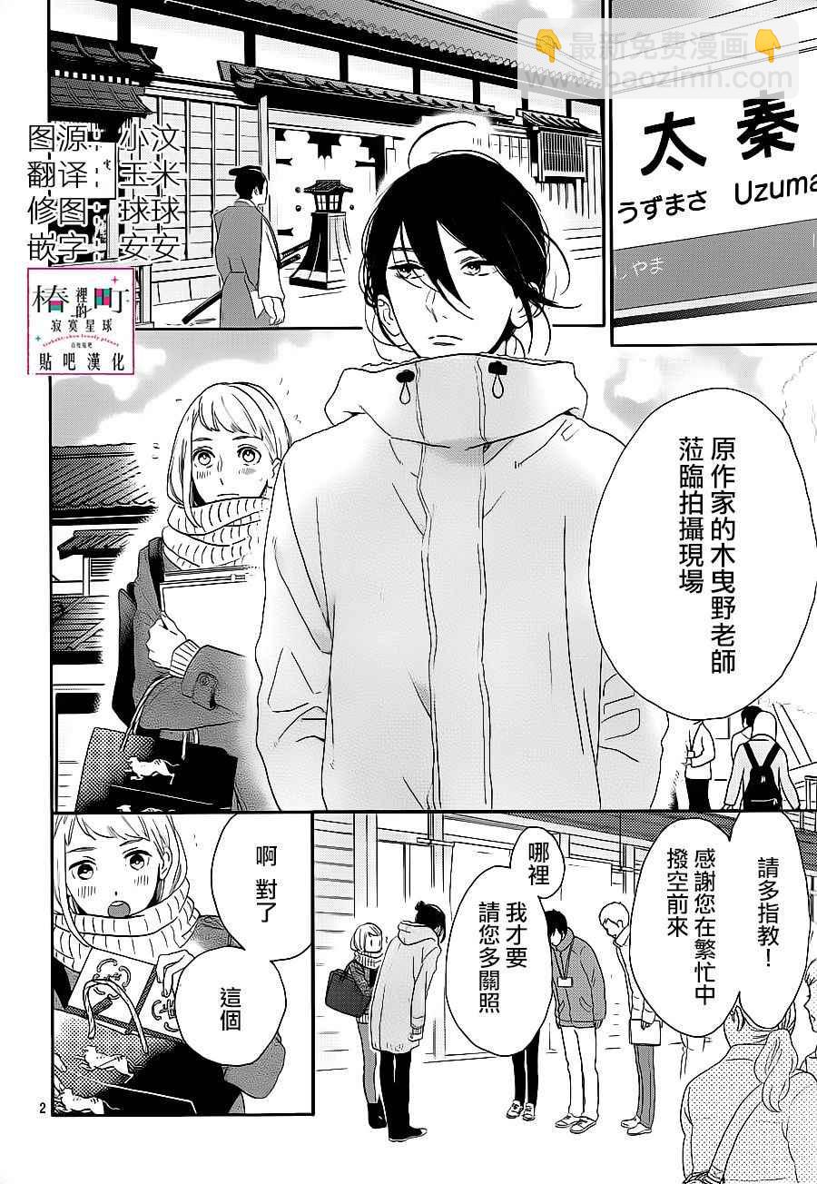 《椿町里的寂寞星球》第48话 第2页