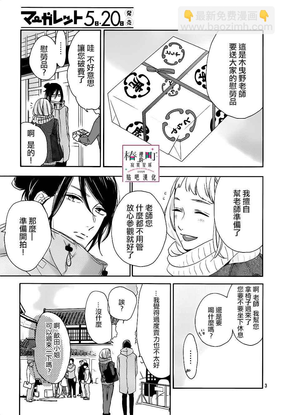 《椿町里的寂寞星球》第48话 第3页