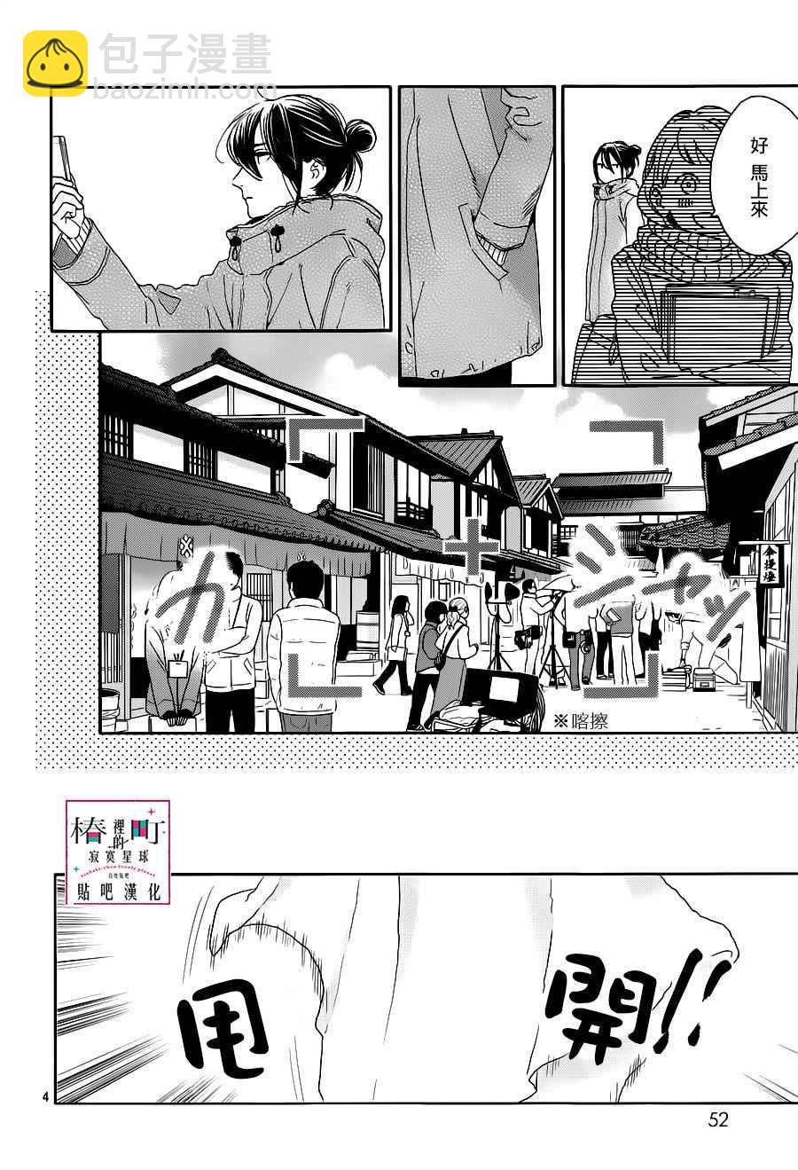 《椿町里的寂寞星球》第48话 第4页